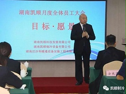 凯顺公司于2017年11月召开全体员工大会